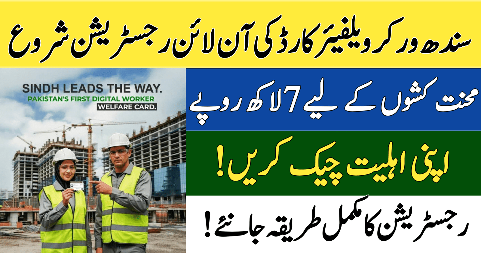 Sindh Worker Welfare Card