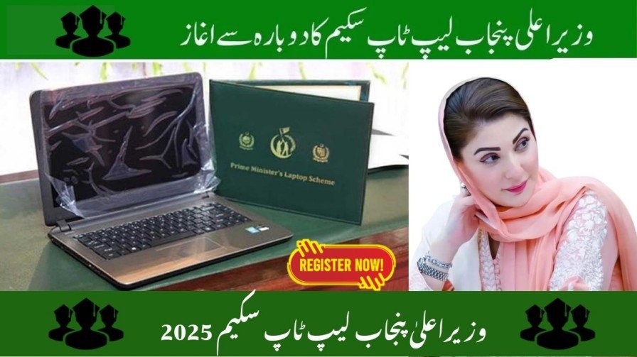 CM Punjab Laptop Scheme 2025