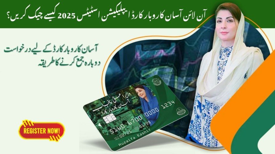 How to Check Asaan Karobar Card Application Status 2025