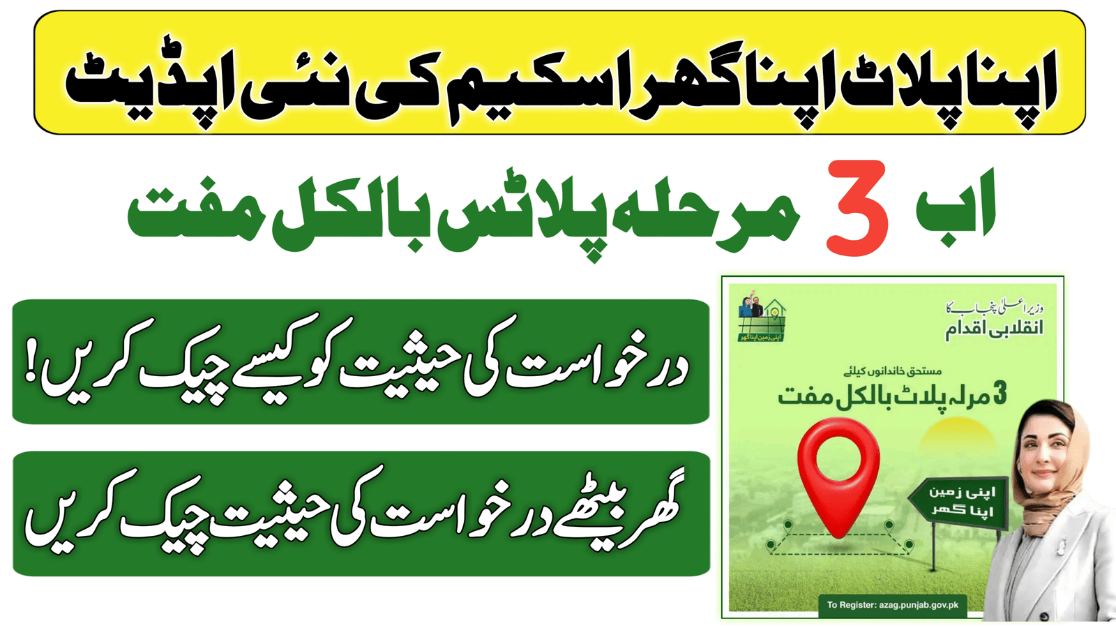 Apna Plot Apna Ghar Scheme