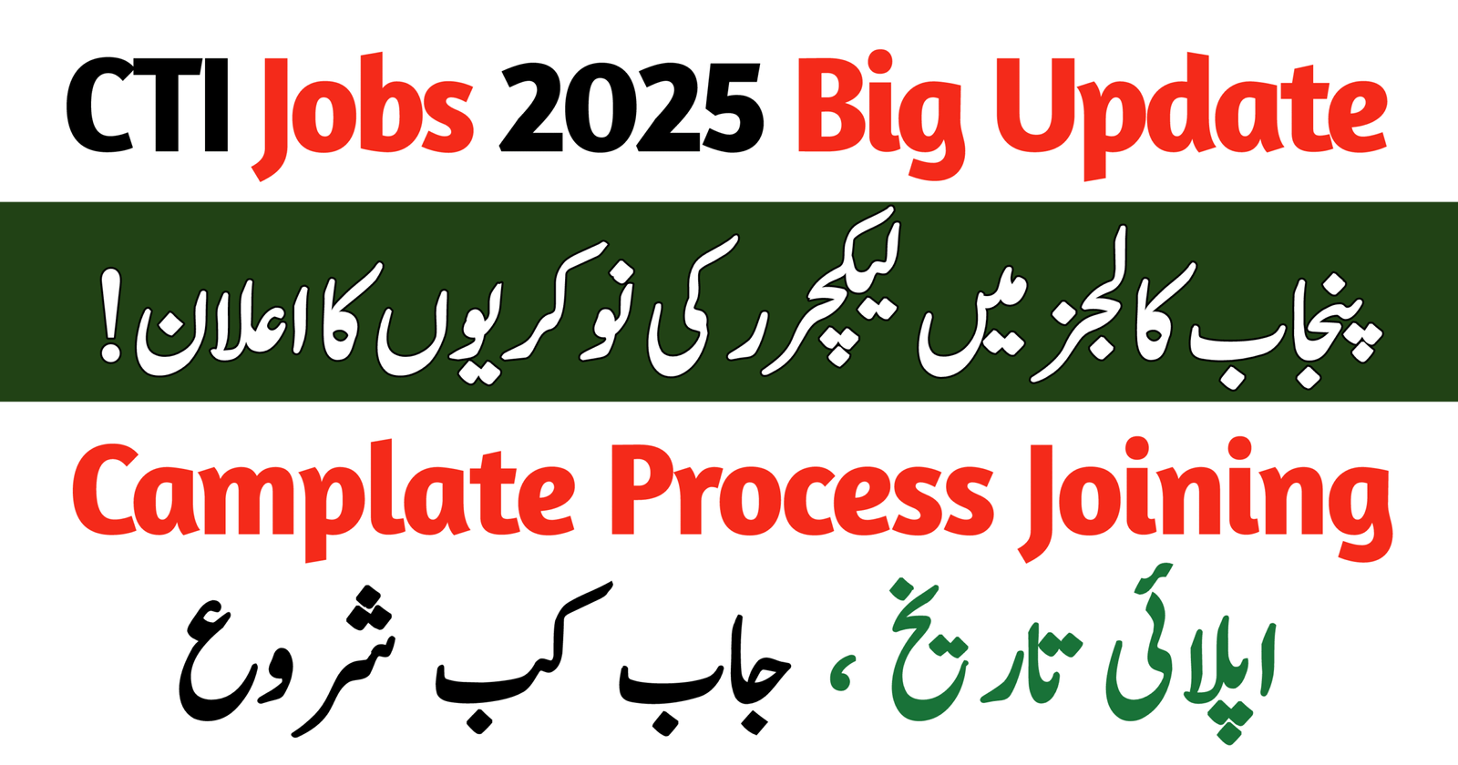 CTI Jobs Online Apply Last Date