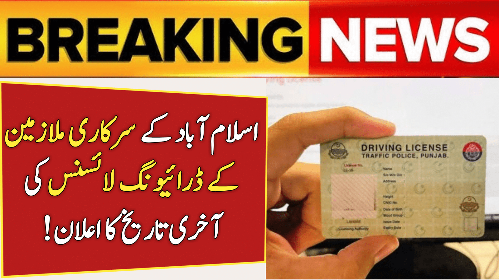 Islamabad Govt Employees Driving Licenses Deadline