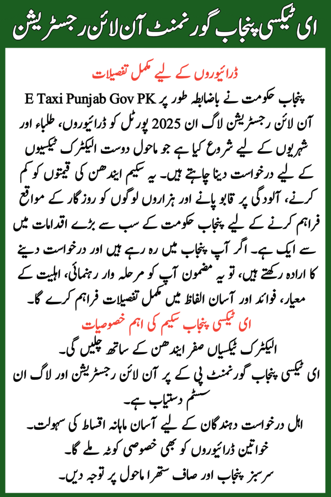 E Taxi Punjab Gov PK
