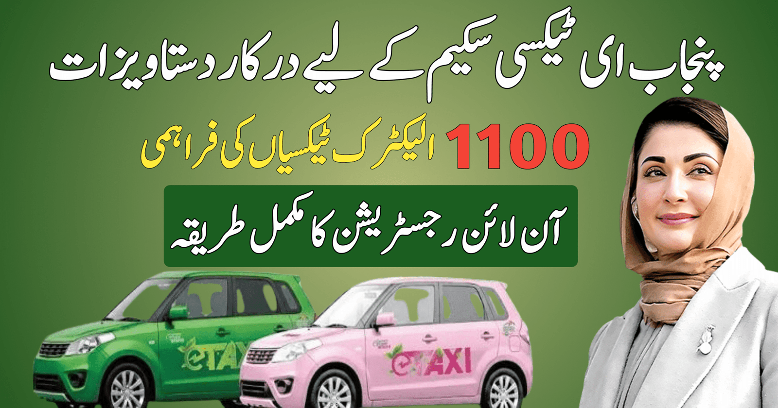 Documents Required for Punjab E-Taxi Scheme