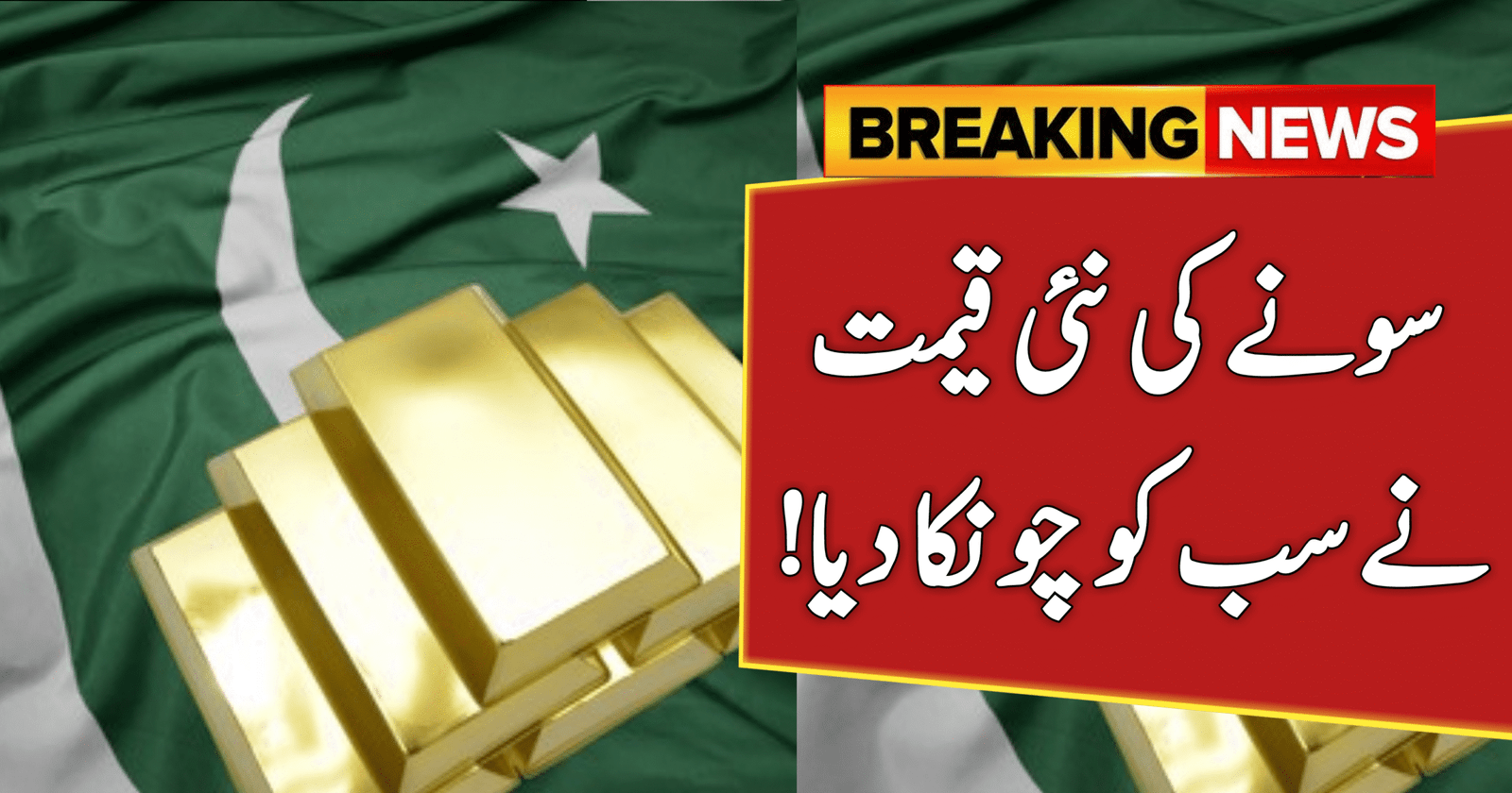 Gold Rates in Pakistan
