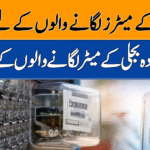 New Criteria for Installing Multiple Electricity Meters