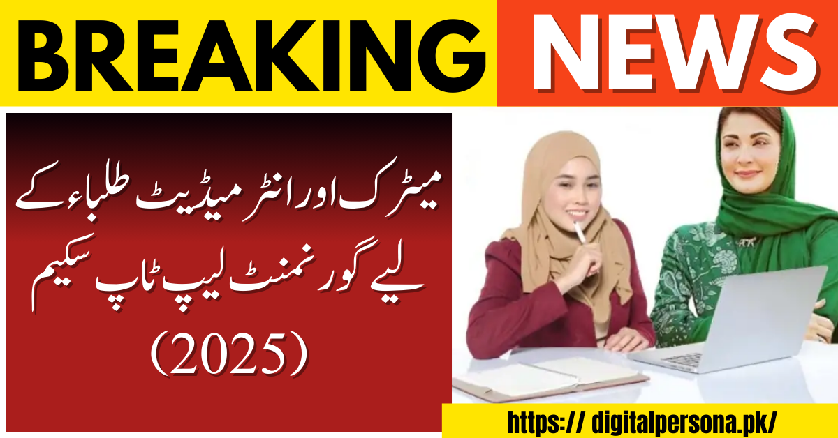 Govt Laptop Scheme for Matric & Intermediate Students