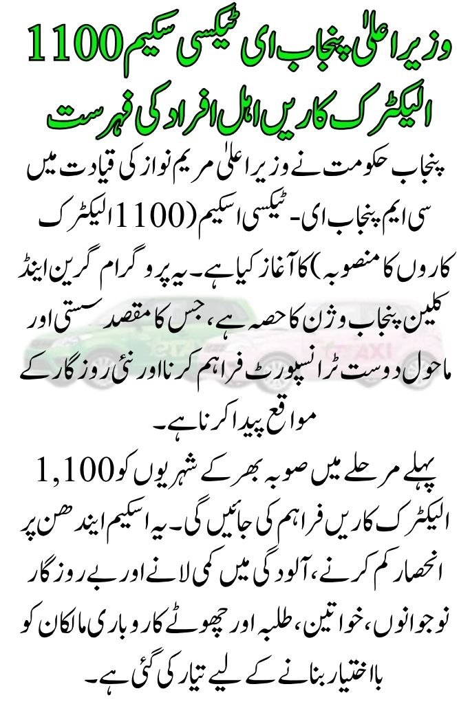 CM Punjab E-Taxi Scheme 1100 Electric Cars