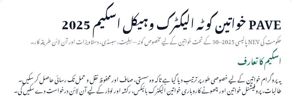 PAVE Women Quota EV Scheme 2025