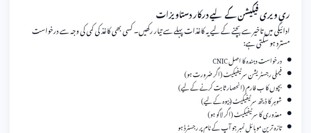 BISP 8171 Re-Verification