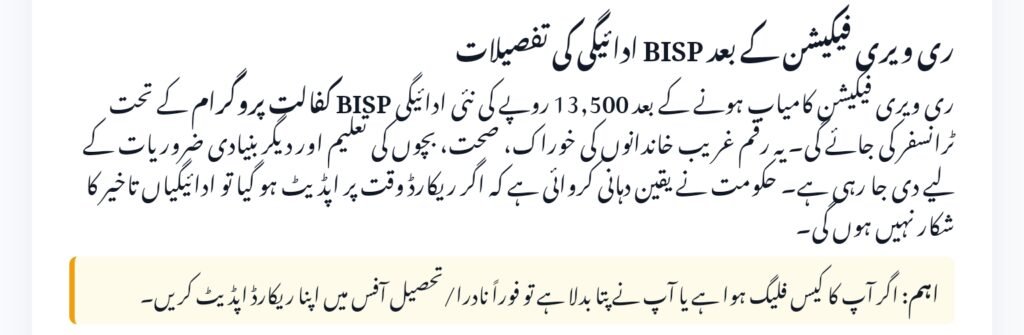 BISP 8171 Re-Verification