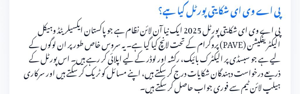 PAVE Complaint Portal