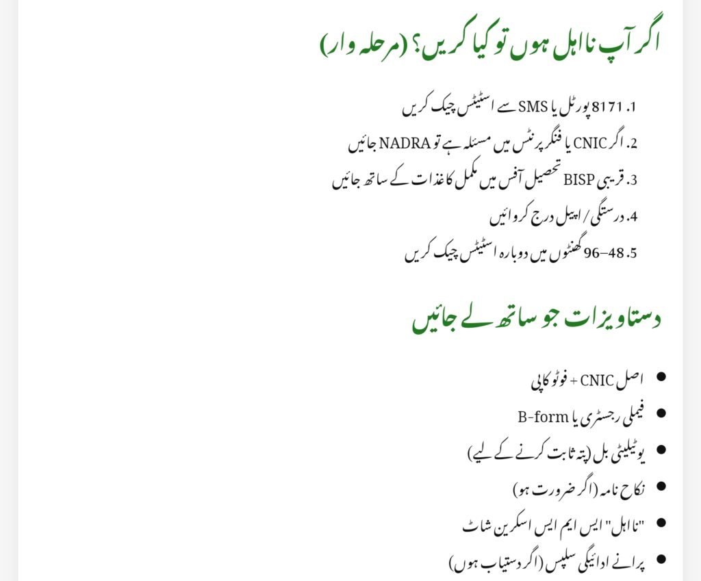 BISP Disqualification Payment