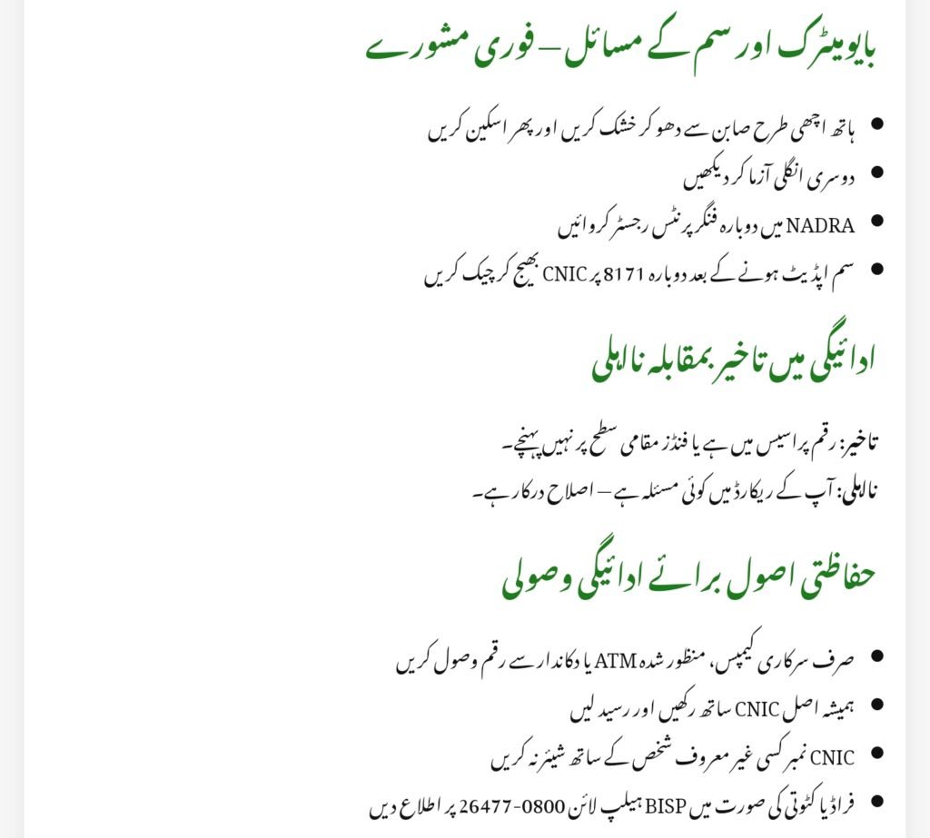 BISP Disqualification Payment