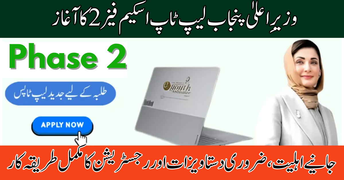 Phase 2 Laptop Distribution