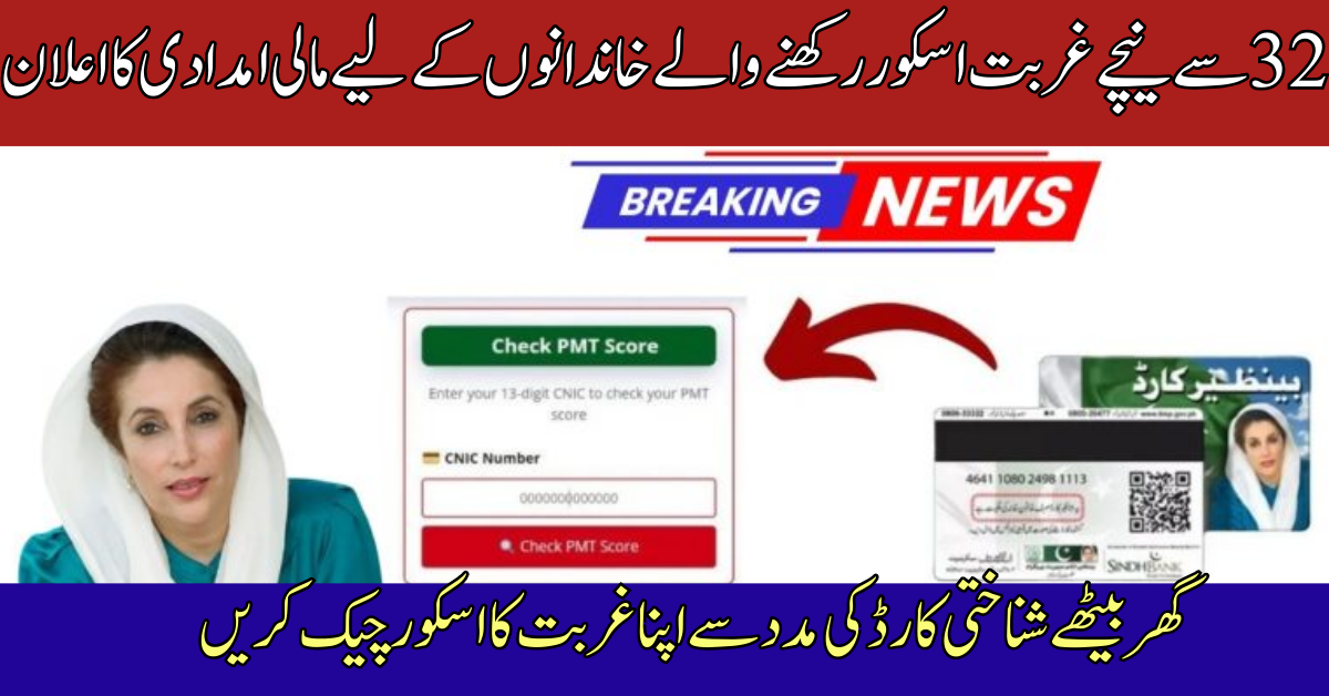 8171 PMT Score Check by CNIC