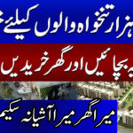 Mera Ghar Mera Ashiana Scheme