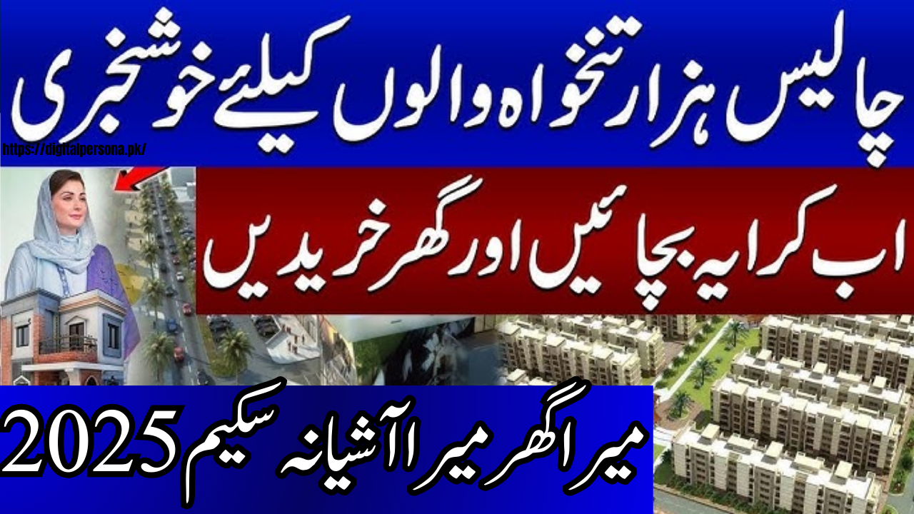 Mera Ghar Mera Ashiana Scheme