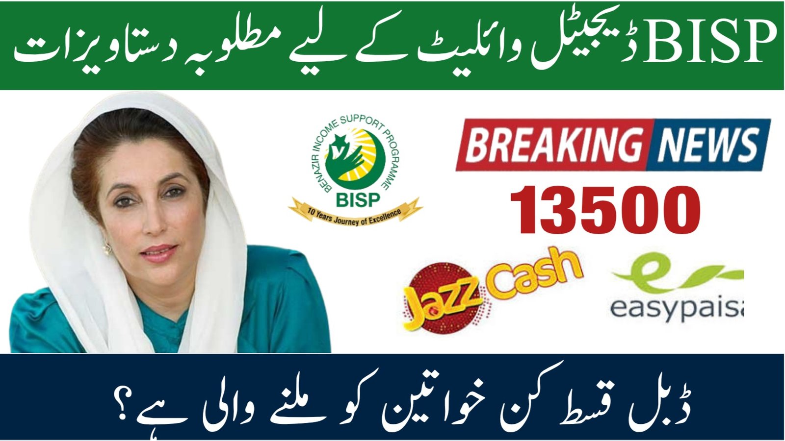 Required Documents for BISP Digital Wallet 2025