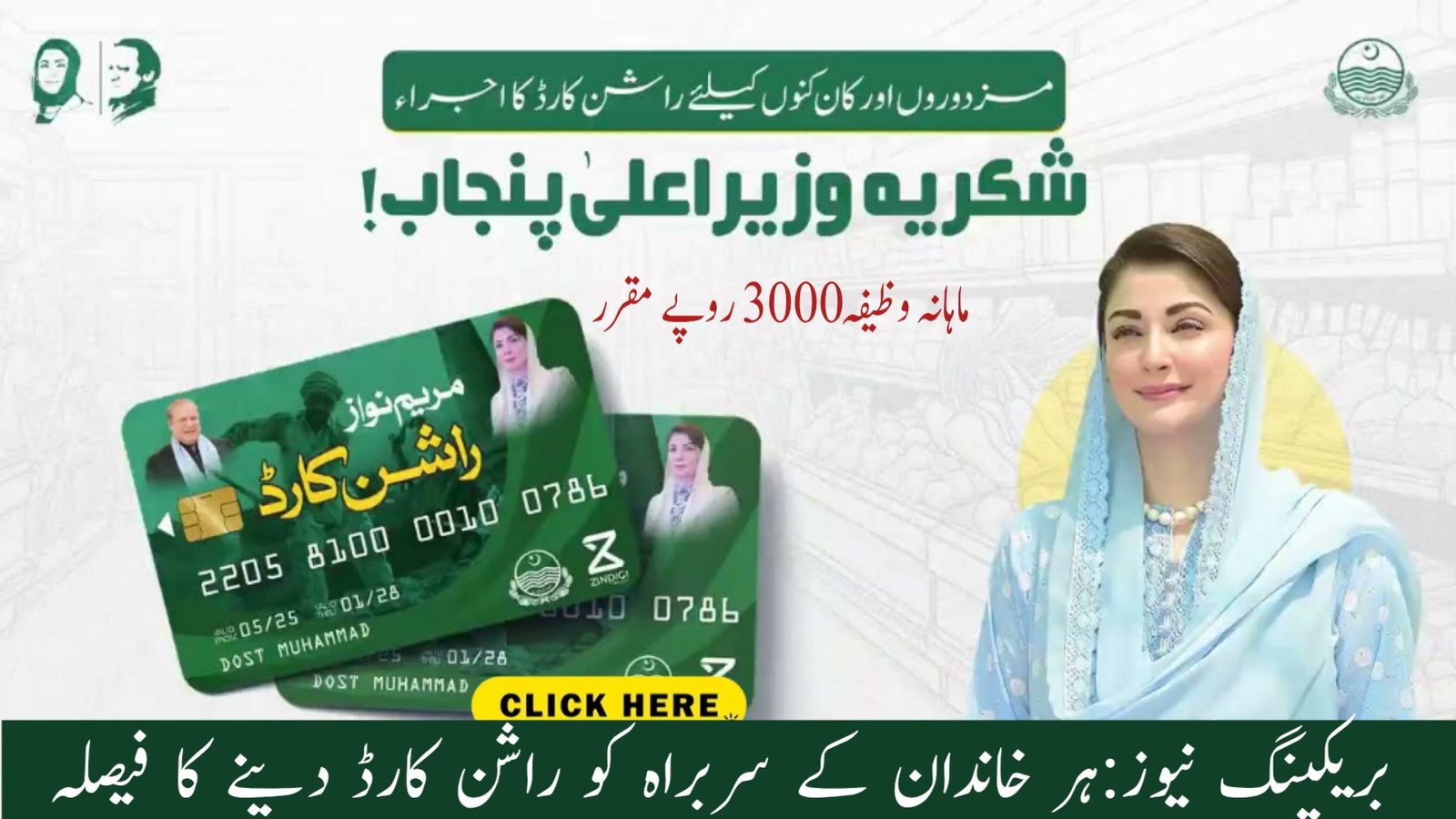 Punjab Ration Card 2025