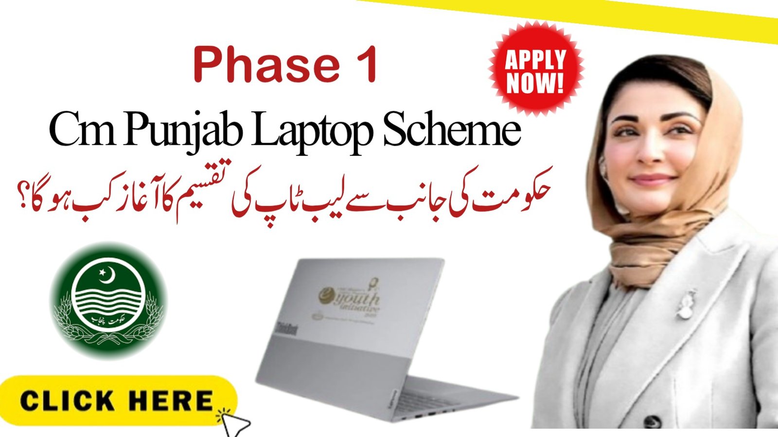 Punjab Govt Laptop Scheme 2025 – Distribution Date and Status Check