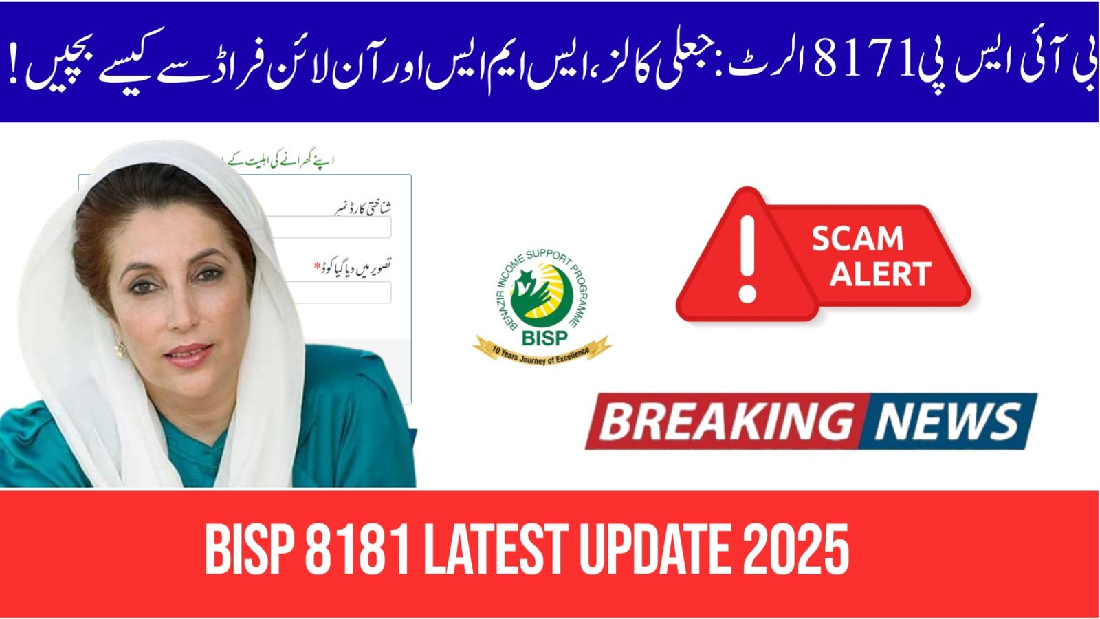 BISP 8171 Alert 2025 – Avoid Fake Calls, SMS & Online Frauds