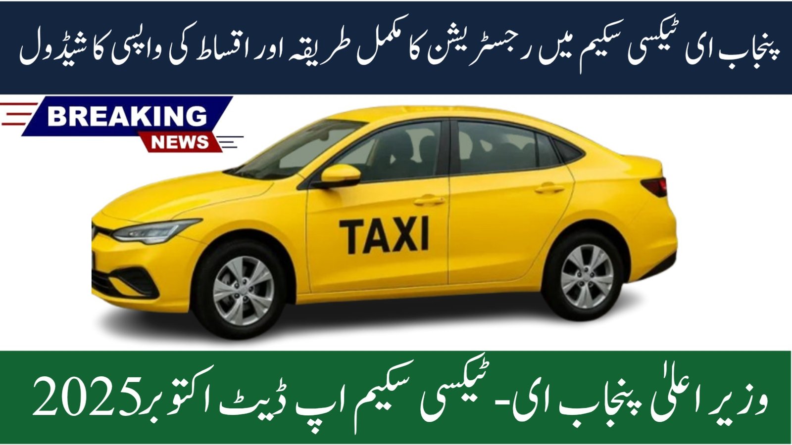 E-Taxi Program 2025 Repayment Plan