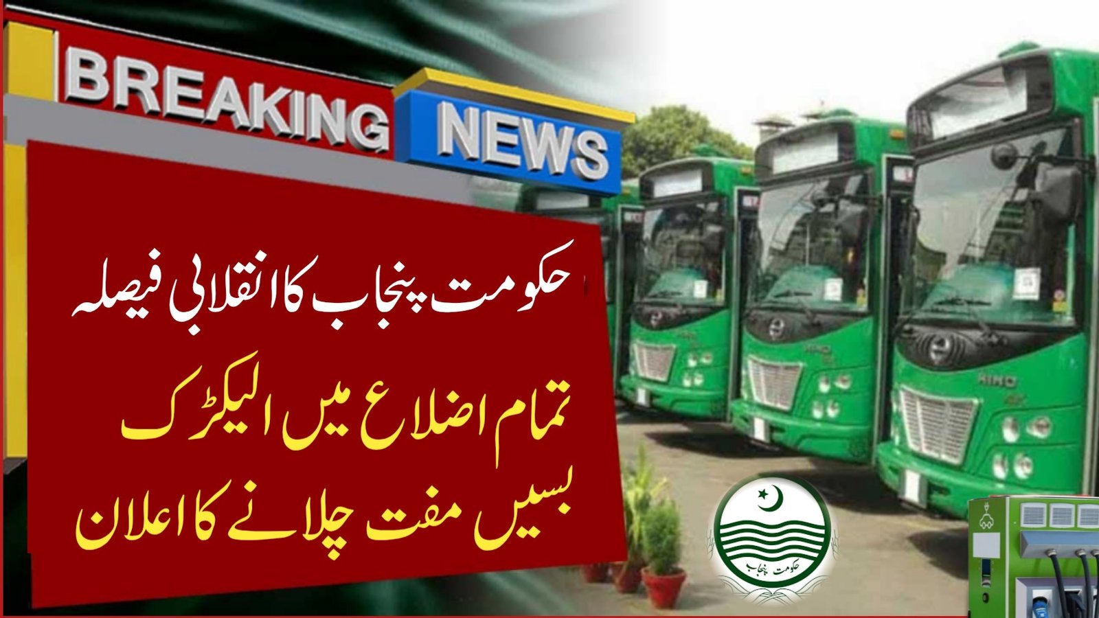 CM Green Transport E-Buses 2025 – Expansion Across Punjab