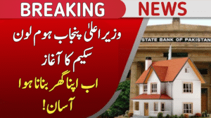 Punjab Home Loan Scheme