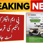 PM Electric Bike Scheme Balloting