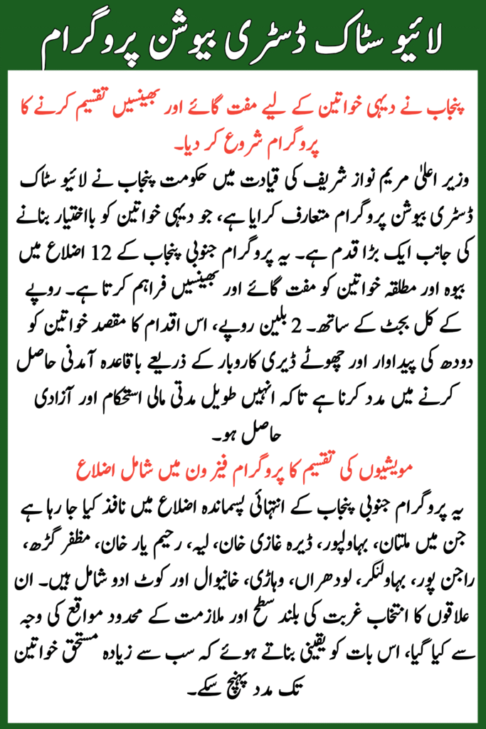 Free Cow and Buffalo Distribution Program