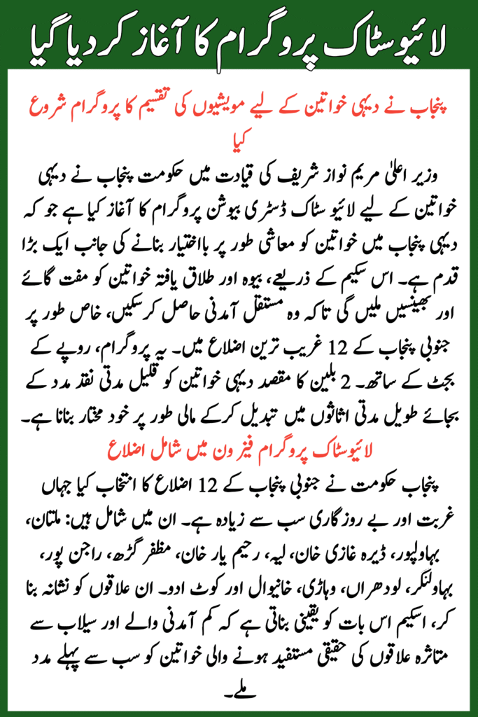 Livestock Distribution Program for Rural Women