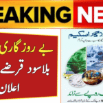 Punjab Rozgar Scheme