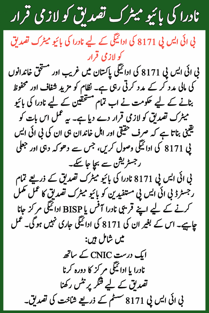 BISP 8171 Payment