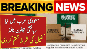 New Saudi Arabia Law Ends Kafeel Requirement