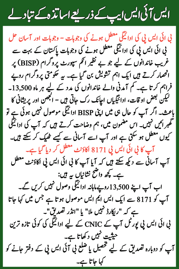 BISP 8171 Payment Suspended