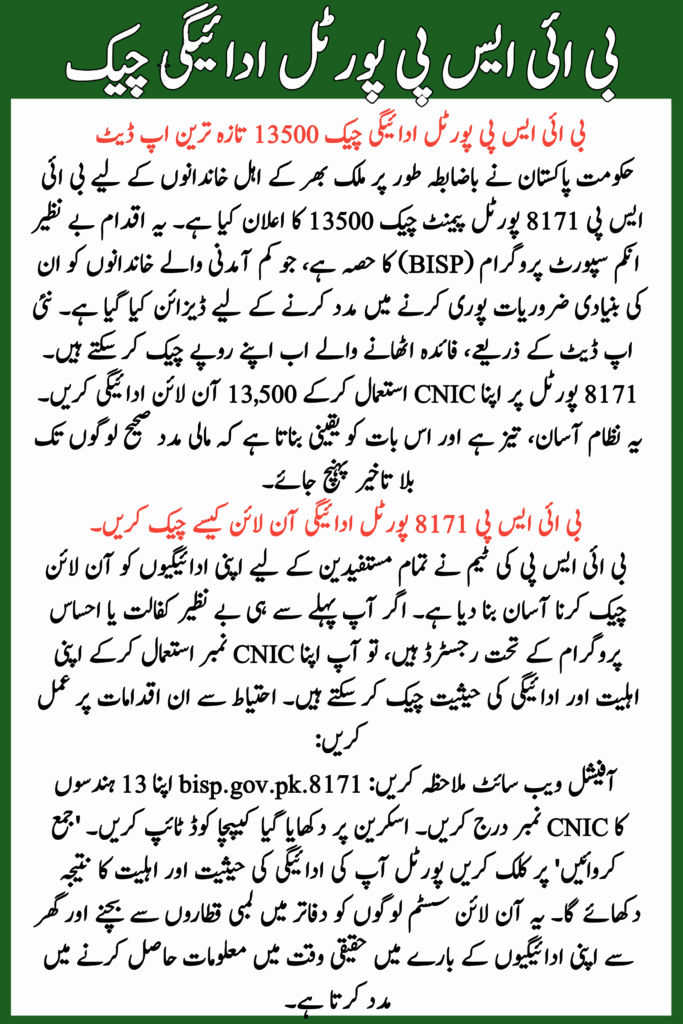 BISP 8171 Portal Payment 