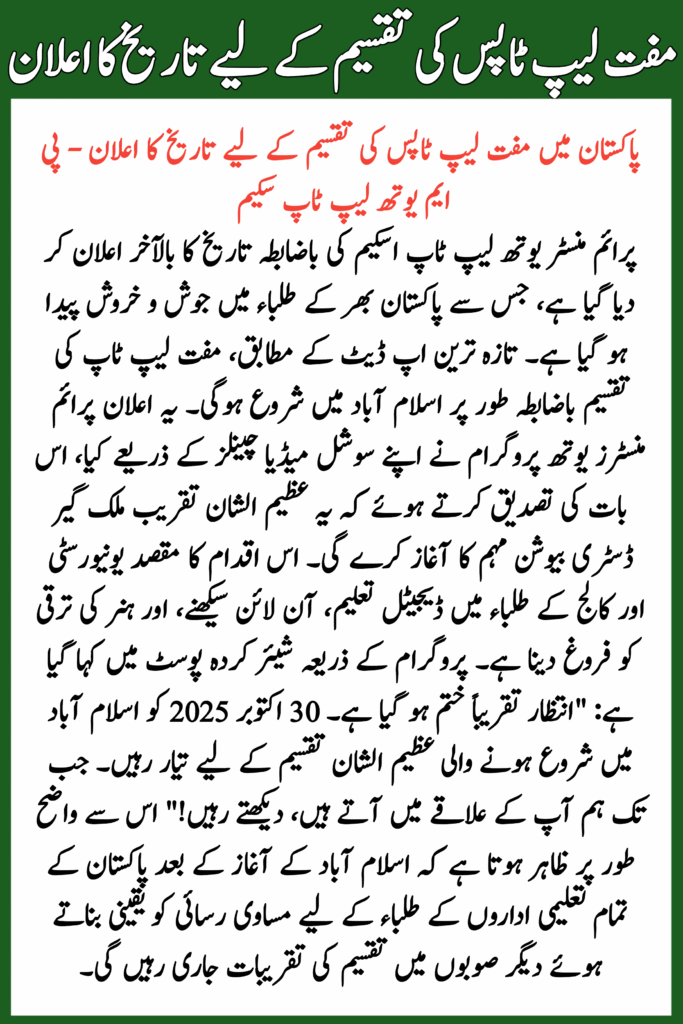 Distribution of Free Laptops