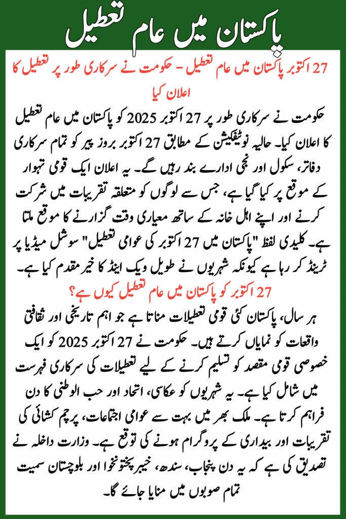 Govt Officially Announced Holiday