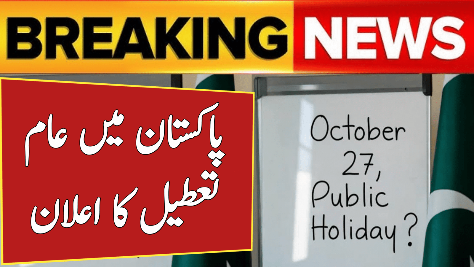 Govt Officially Announced Holiday