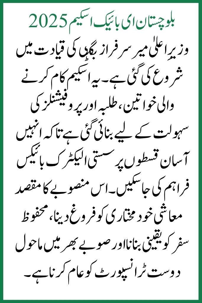 Balochistan E-Bike Scheme