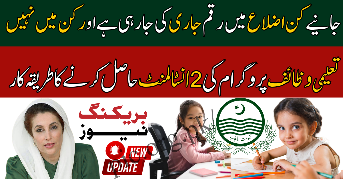 Benazir Taleemi Wazaif 4500 New Installment