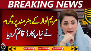 Maryam Nawaz Hunarmand Jawan Program