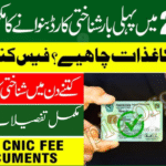 NADRA Free CNIC Scheme