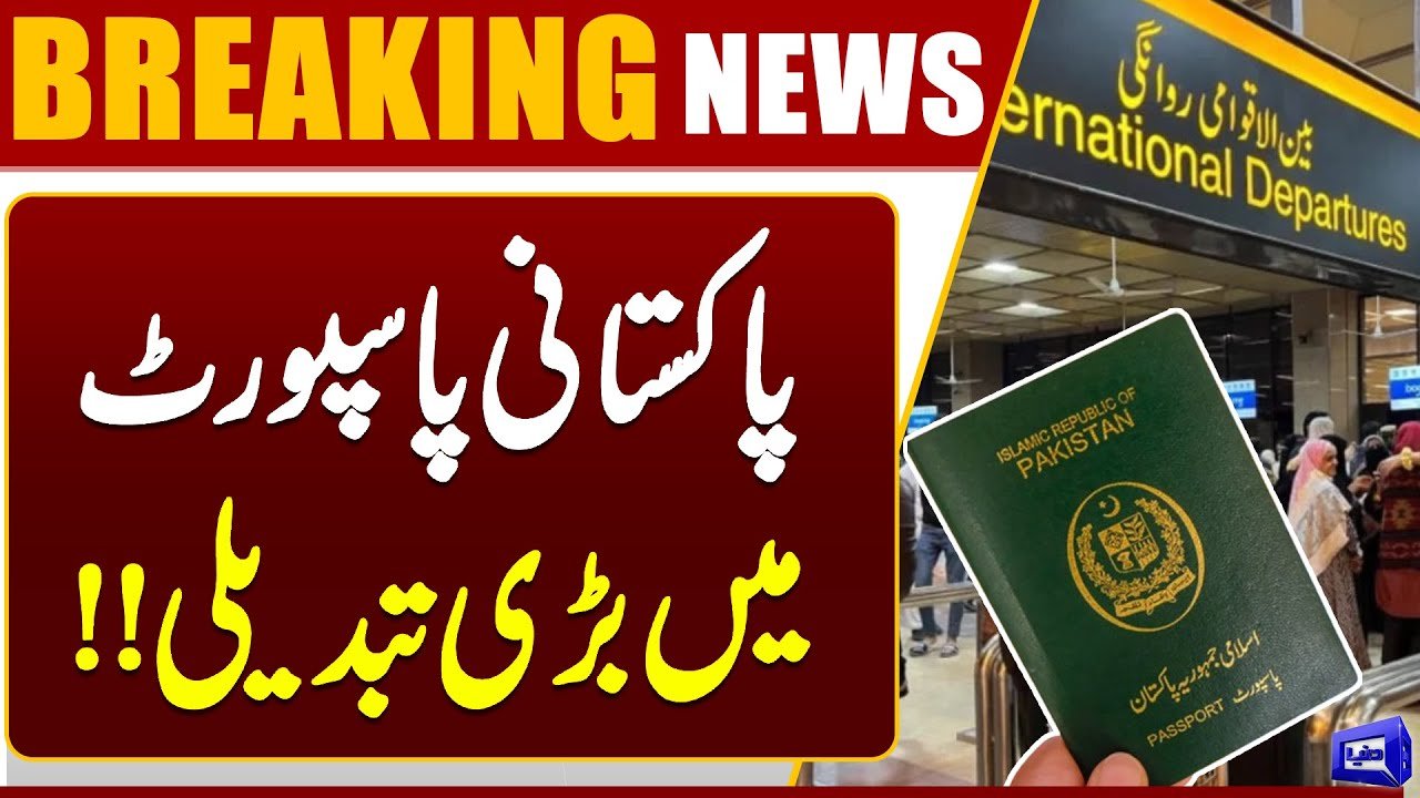 Pakistan to Introduce New Passport Design