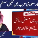 Saudi Arabia Ends Kafeel System