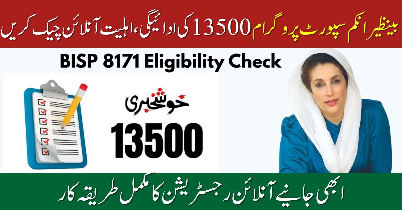 BISP 8171 Online Application Check Eligibility