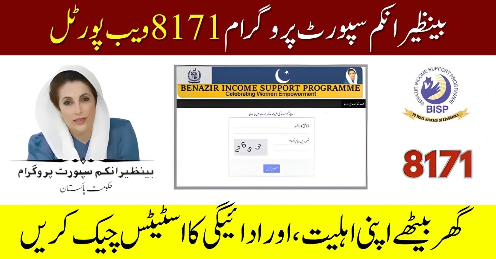 BISP Web Portal 8171 Online Check