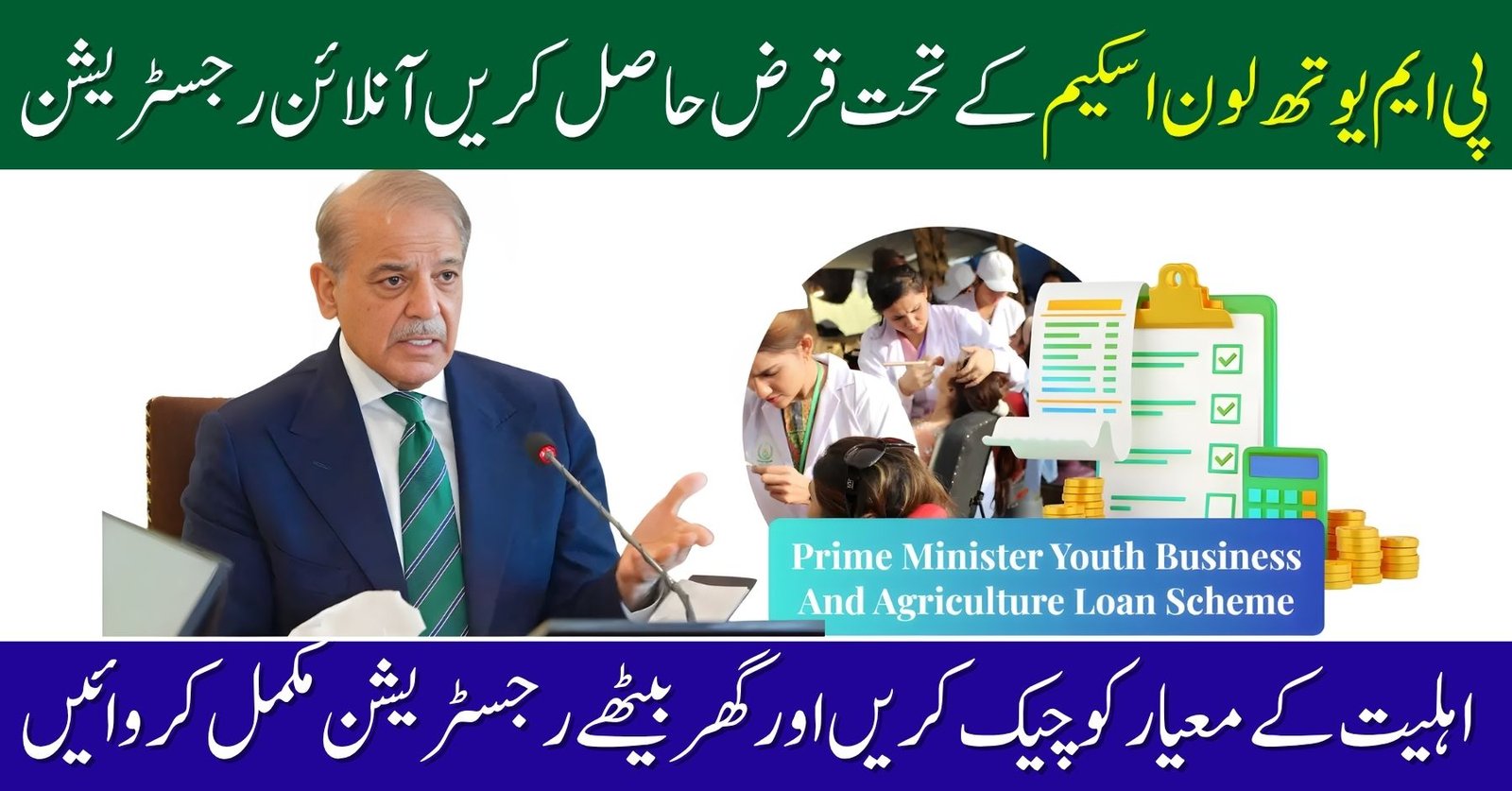 PM Youth Loan Scheme