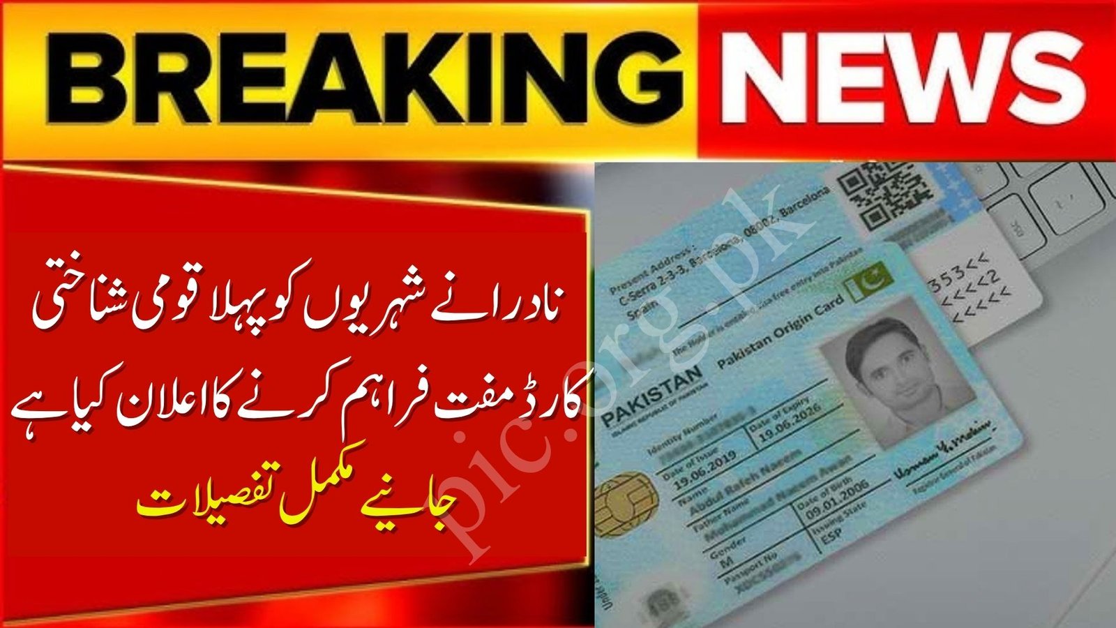 NADRA Offers Free CNIC for First-Time Applicants
